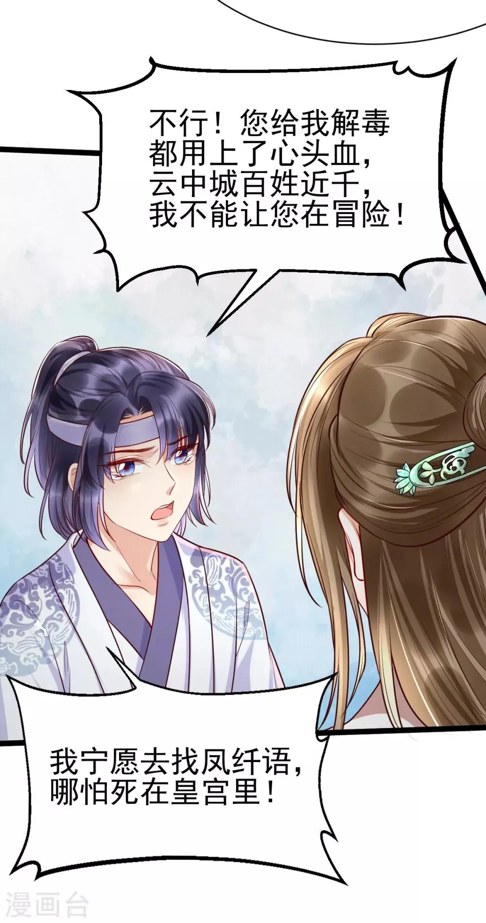 第33话 长生身世之谜 第33页