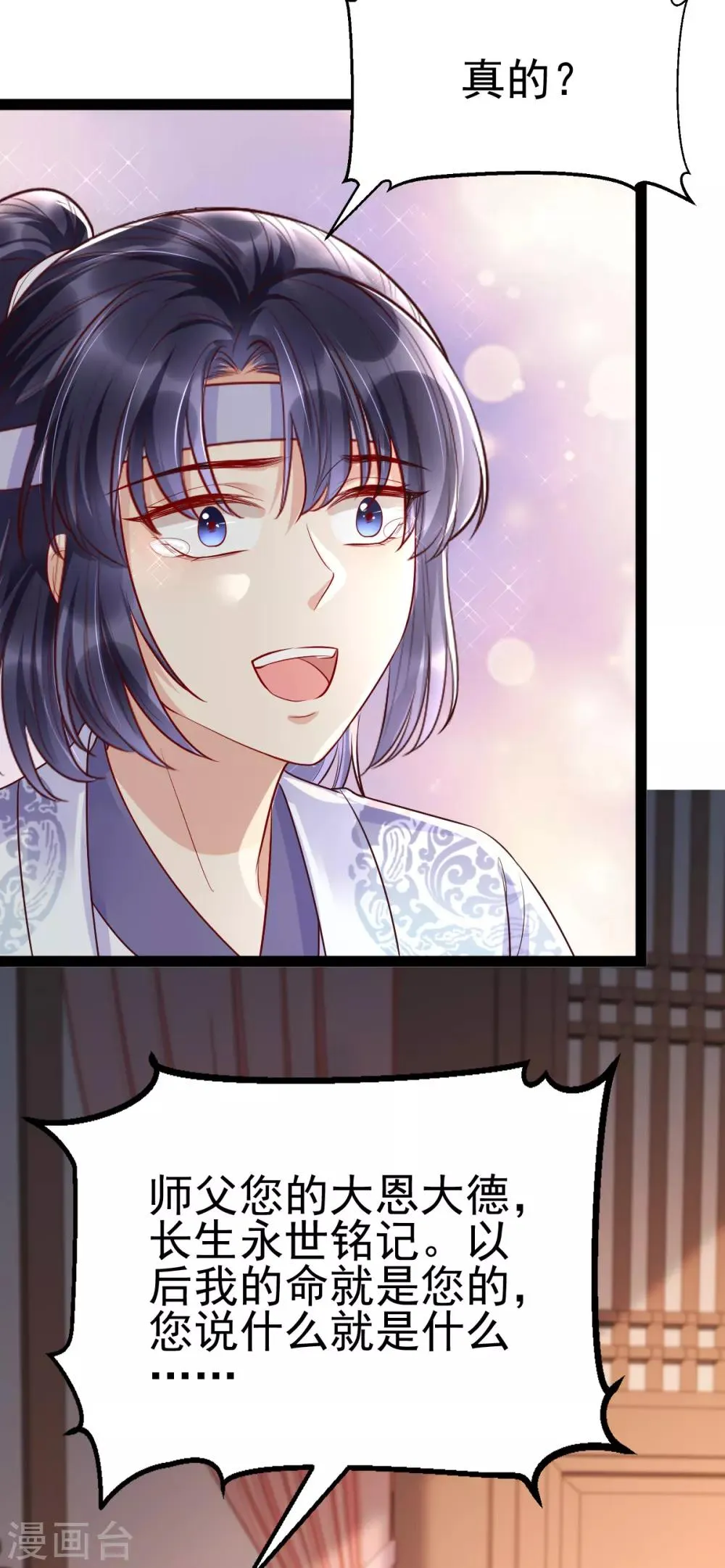 第33话 长生身世之谜 第35页