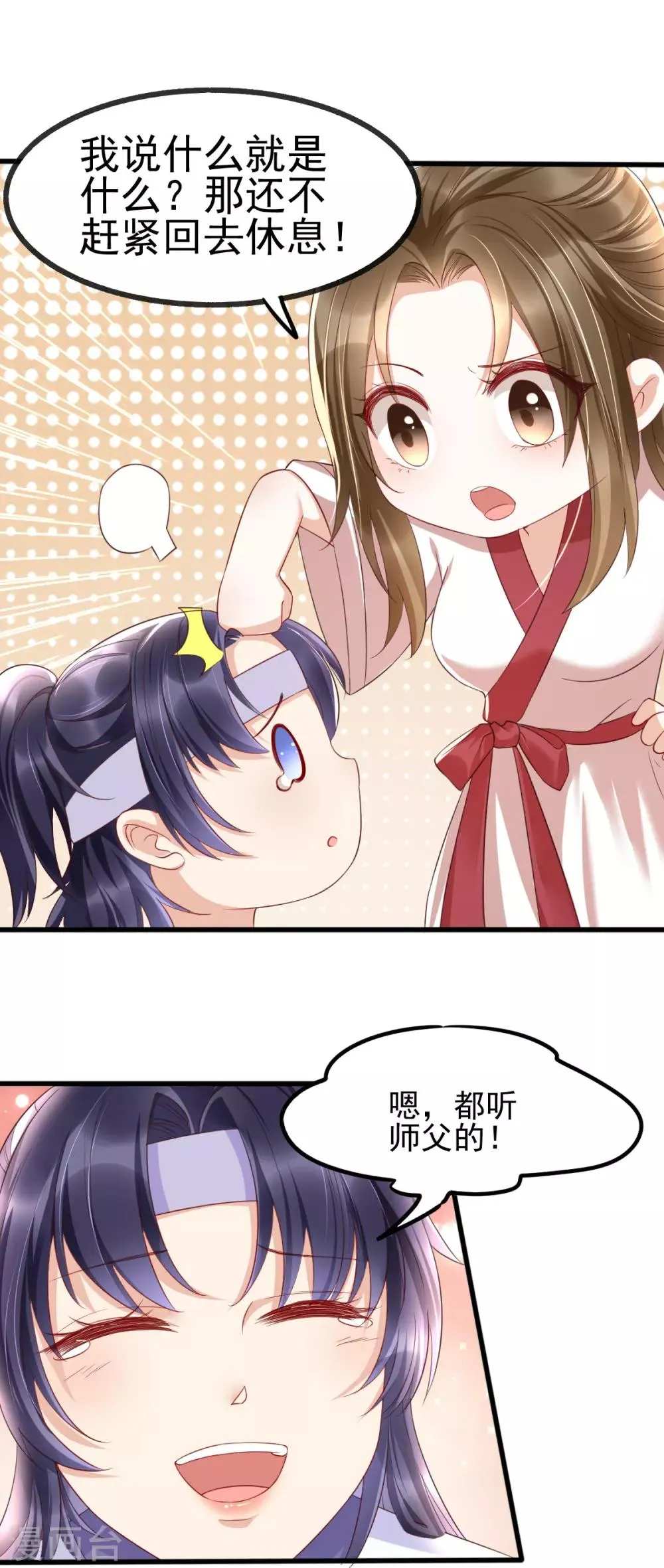 第33话 长生身世之谜 第37页