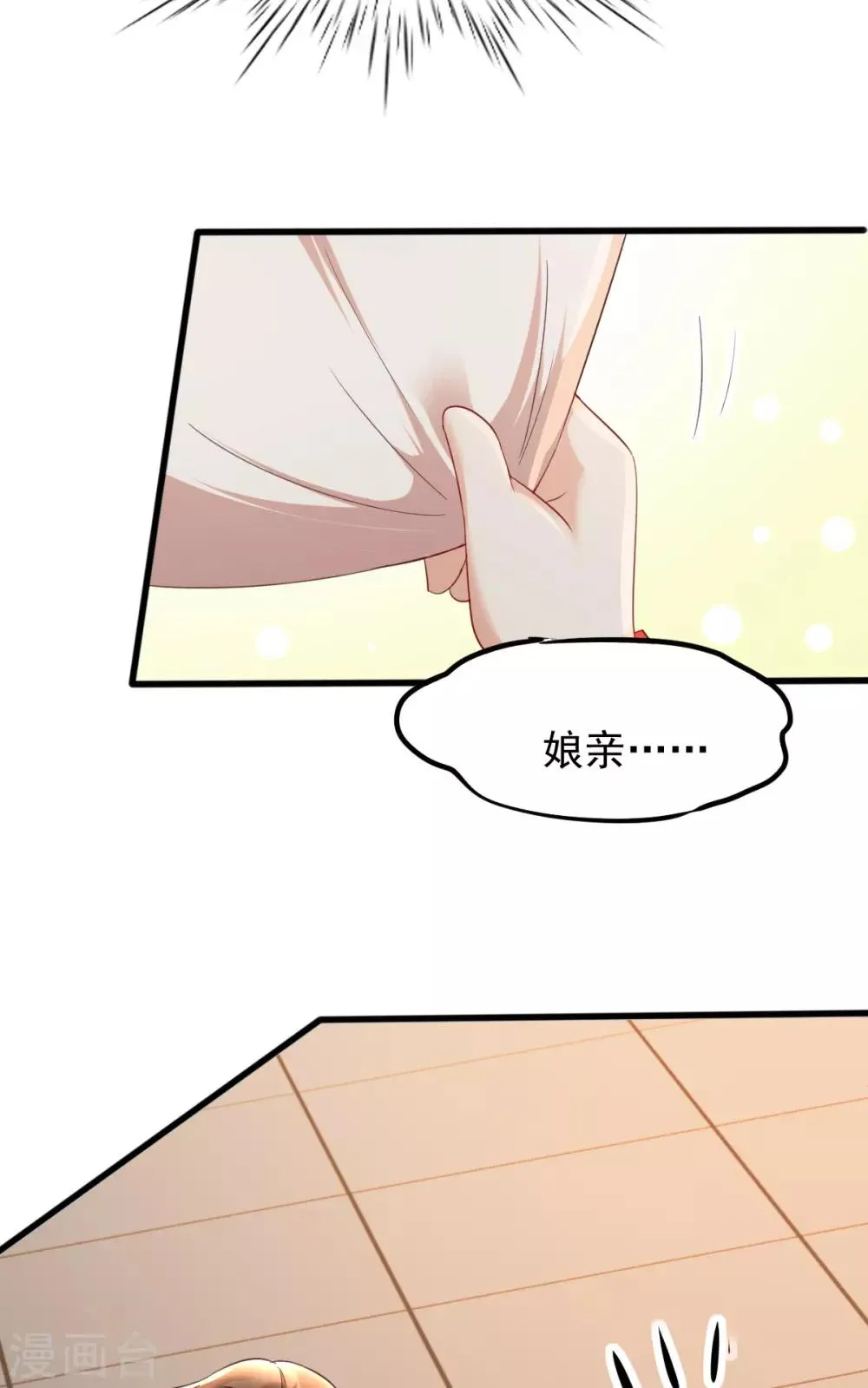 第33话 长生身世之谜 第40页