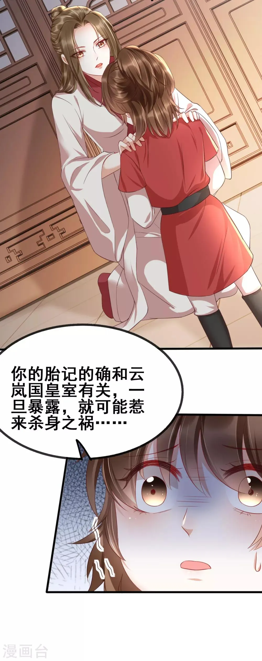 第33话 长生身世之谜 第43页