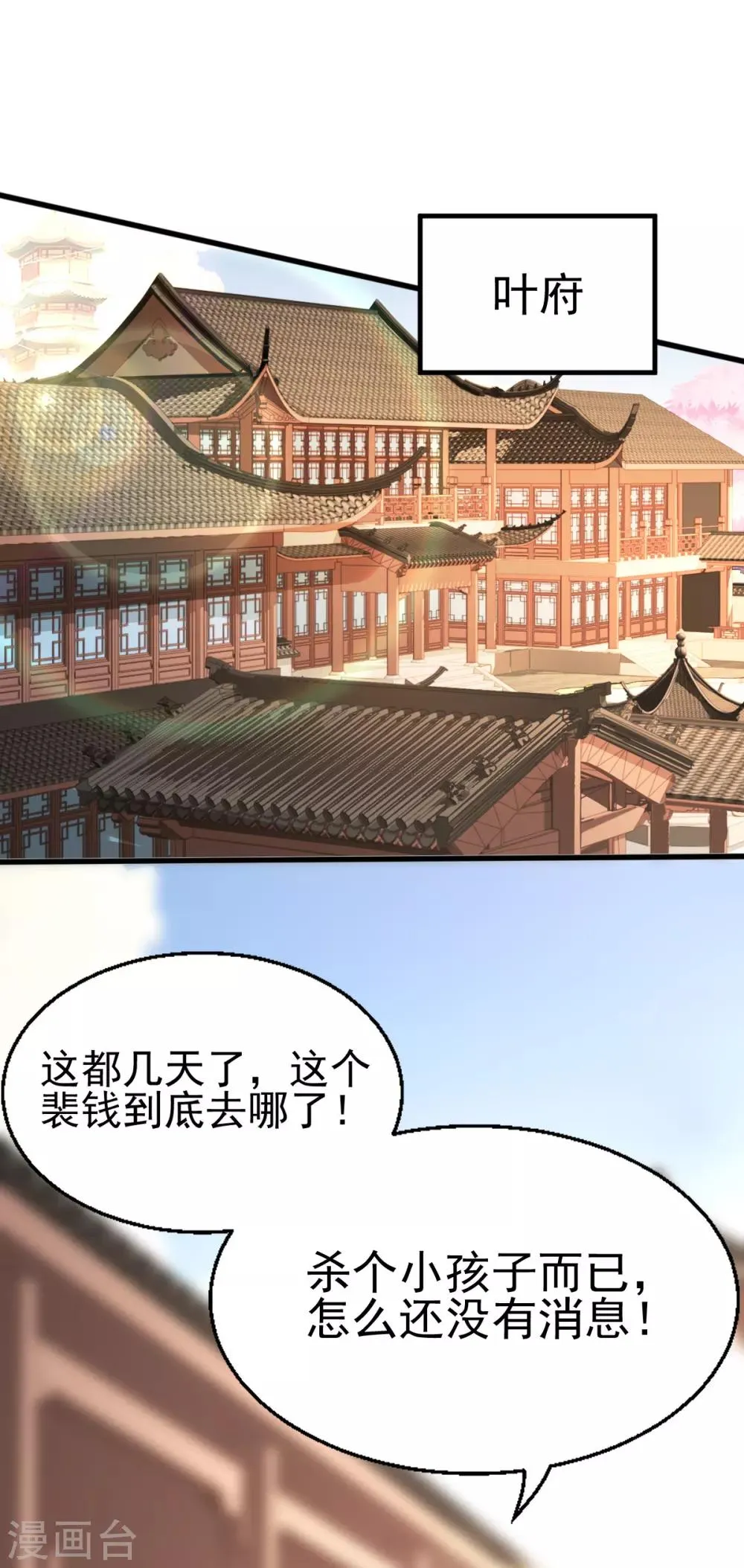 第33话 长生身世之谜 第50页