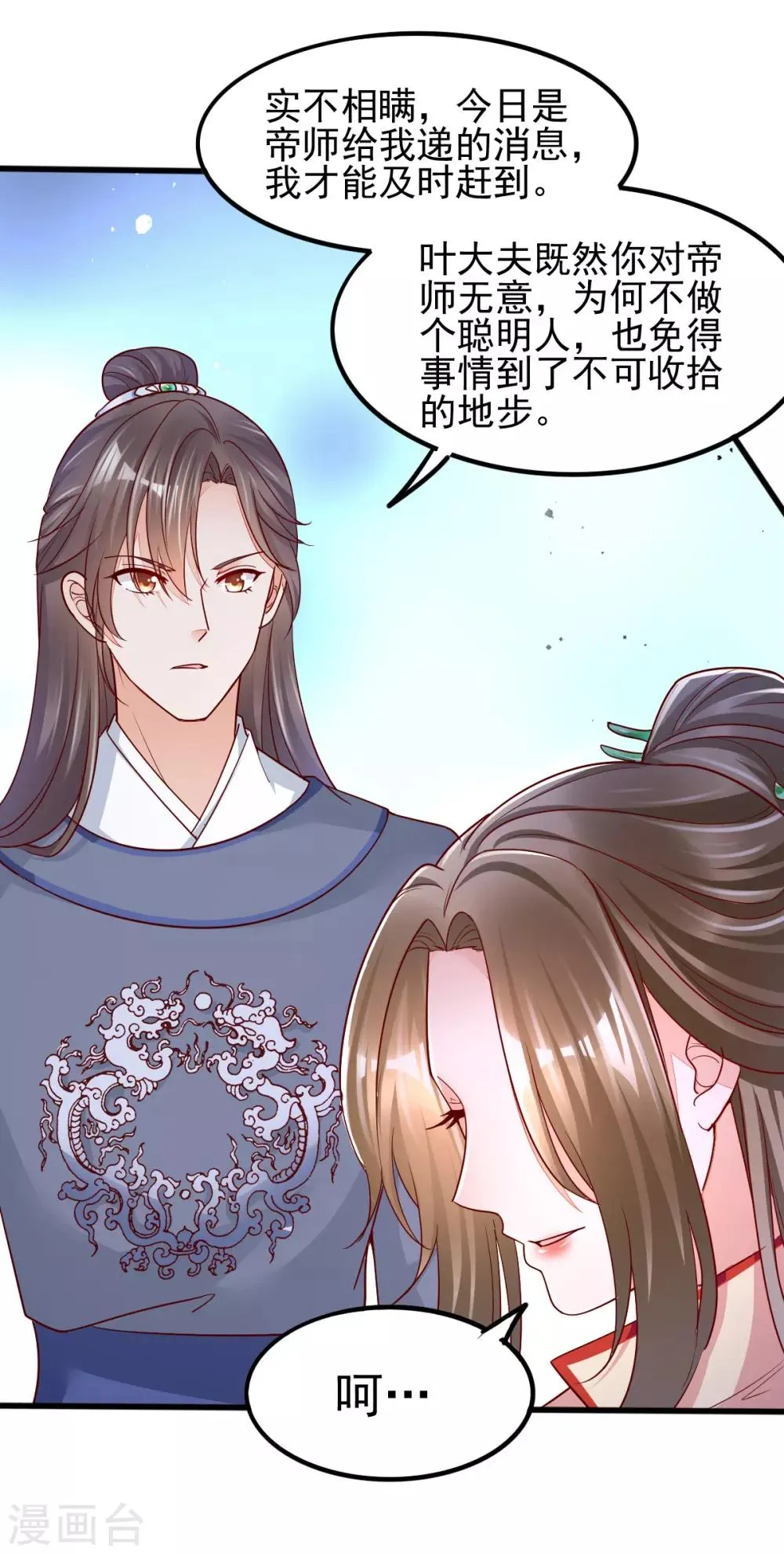 第32话 你别勾引我男人！ 第25页