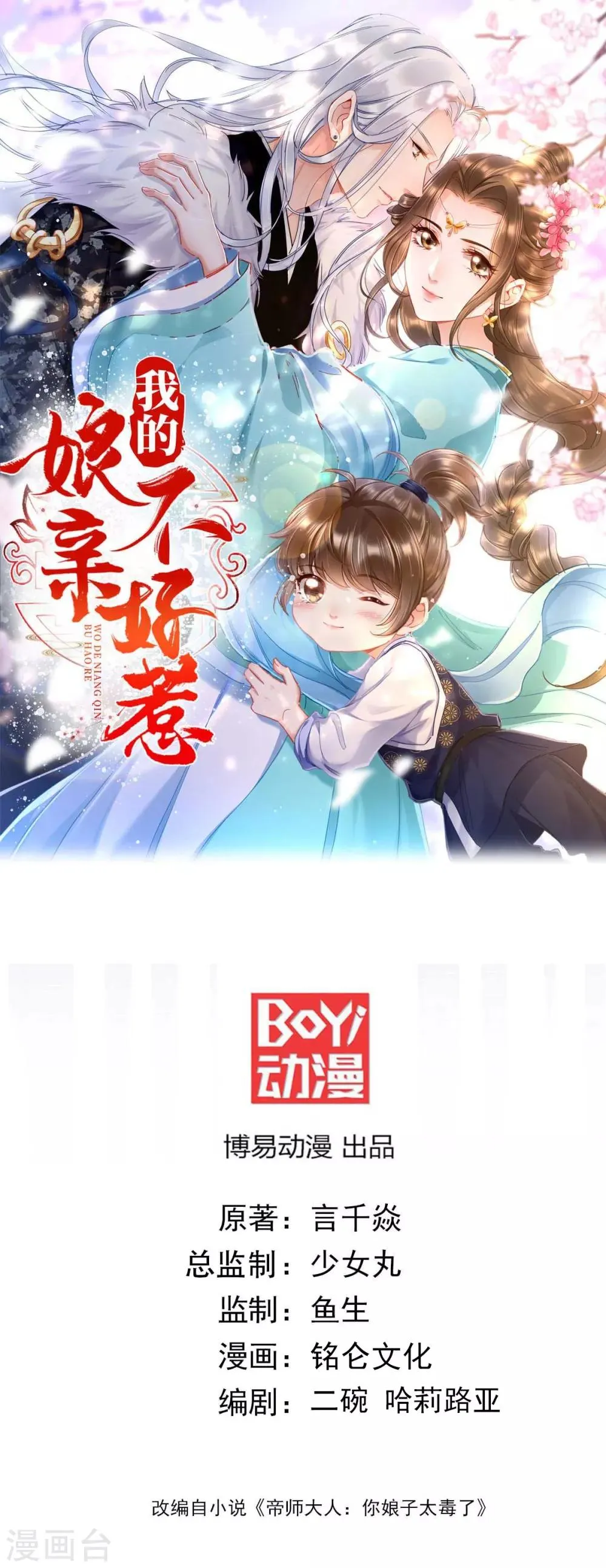 第29话 不准抱别的男人！ 第1页