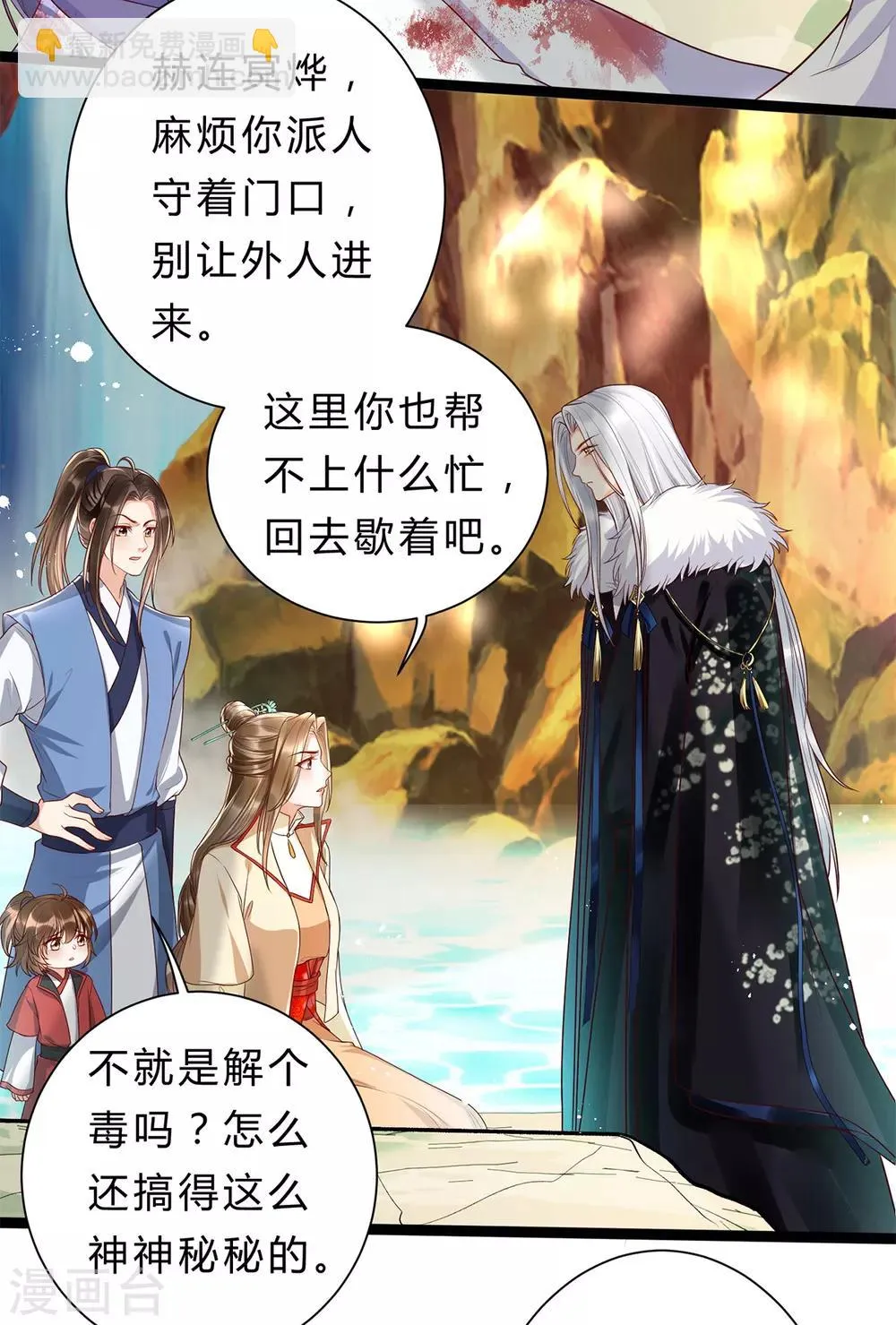第29话 不准抱别的男人！ 第17页