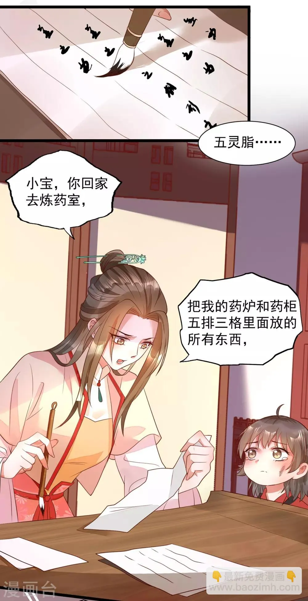 第28话 长生毒发 第34页