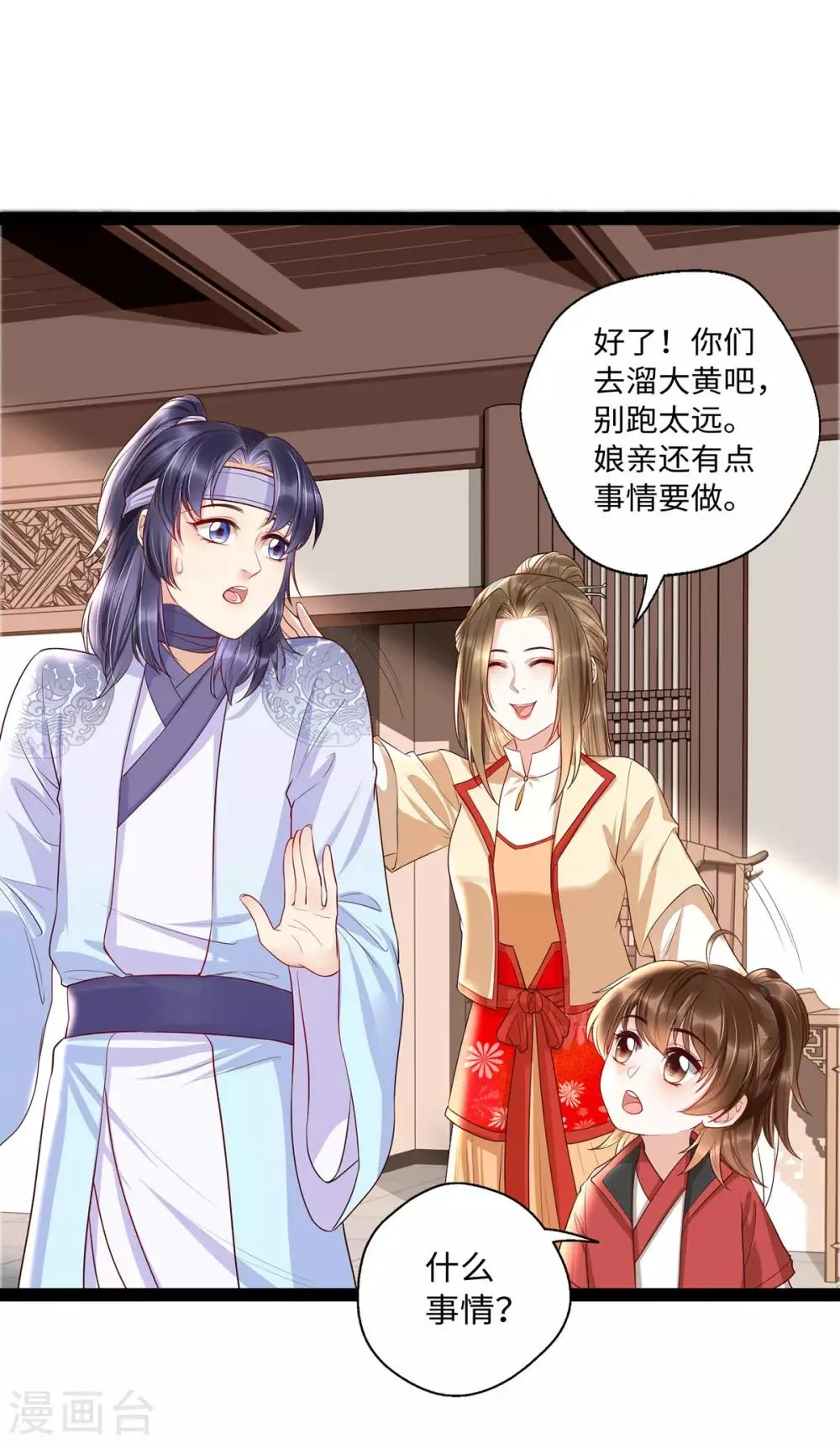 第27话 一家人要整整齐齐 第13页