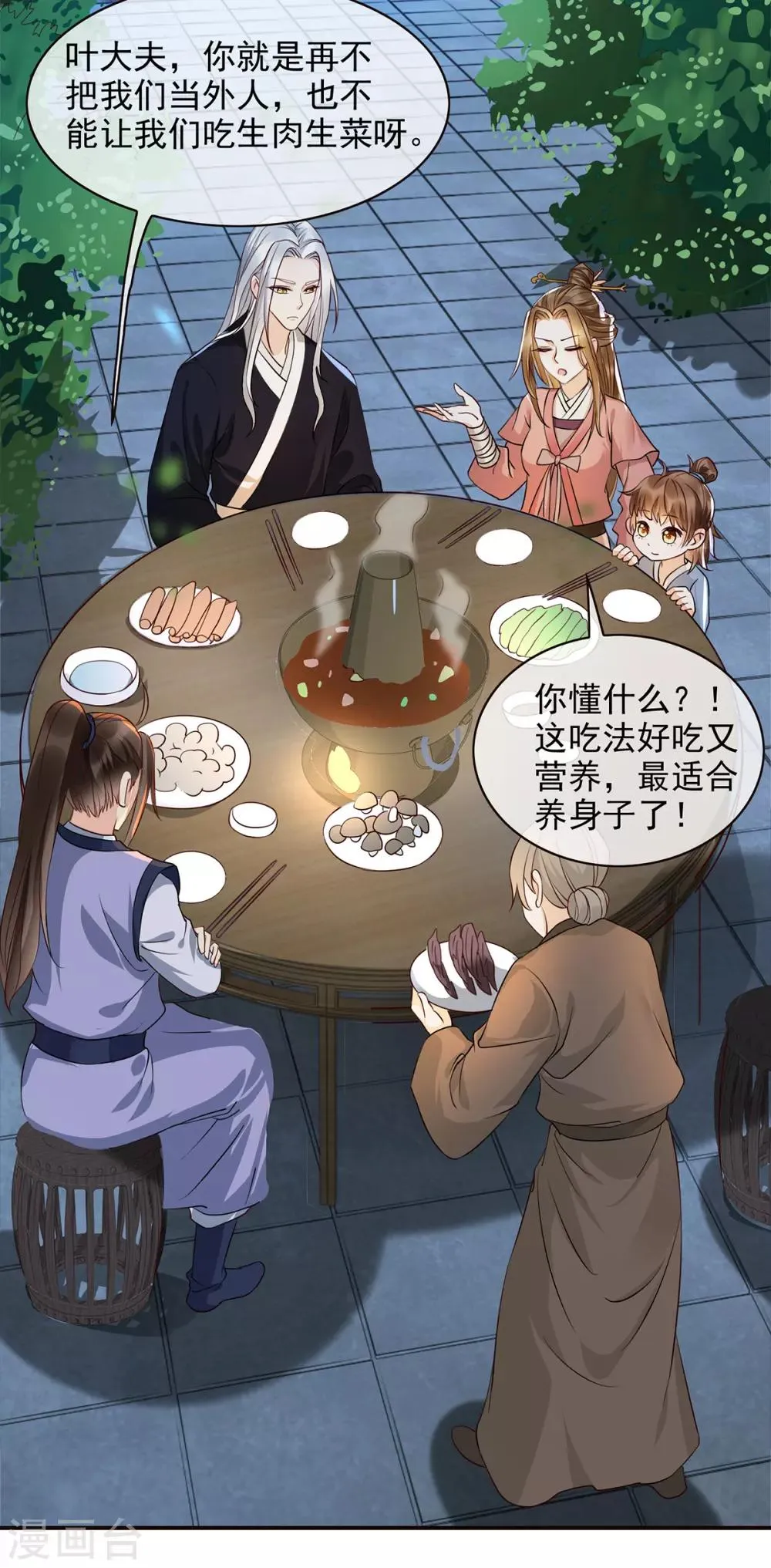 第12话 孩子想爹怎么办？ 第7页