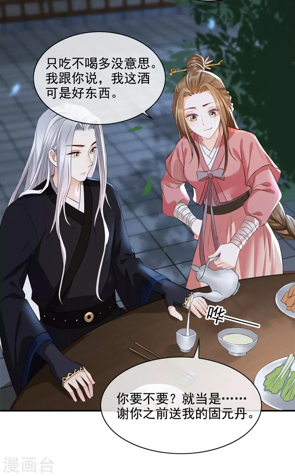 第12话 孩子想爹怎么办？ 第10页