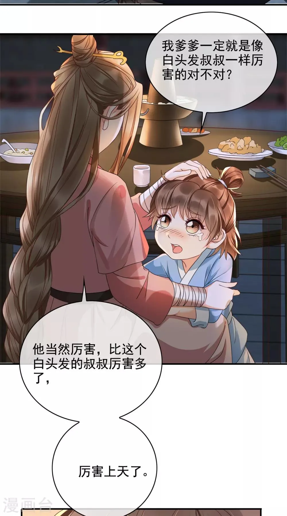 第12话 孩子想爹怎么办？ 第17页
