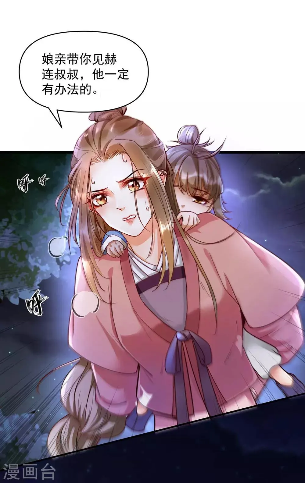 第18话 帝师能否救下小宝？ 第4页
