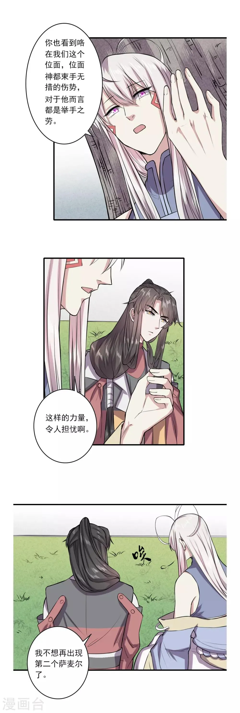 第65话 第16页