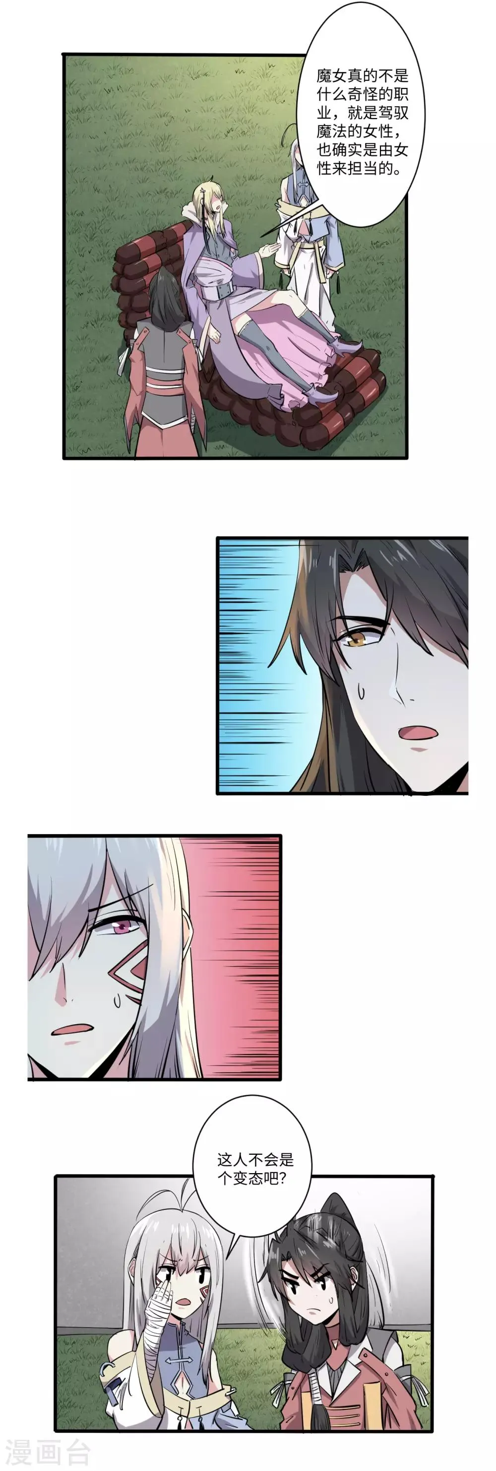 第64话 第3页
