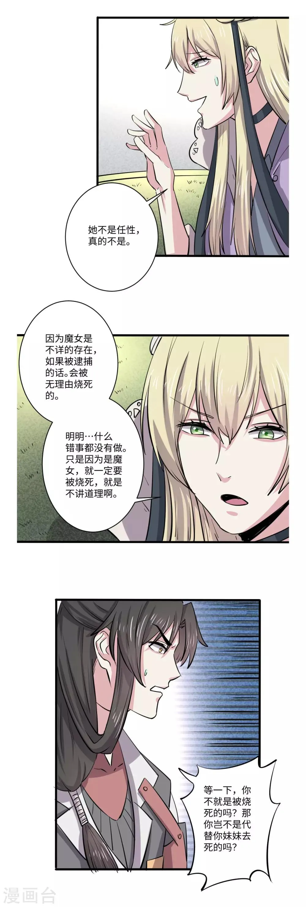 第64话 第6页
