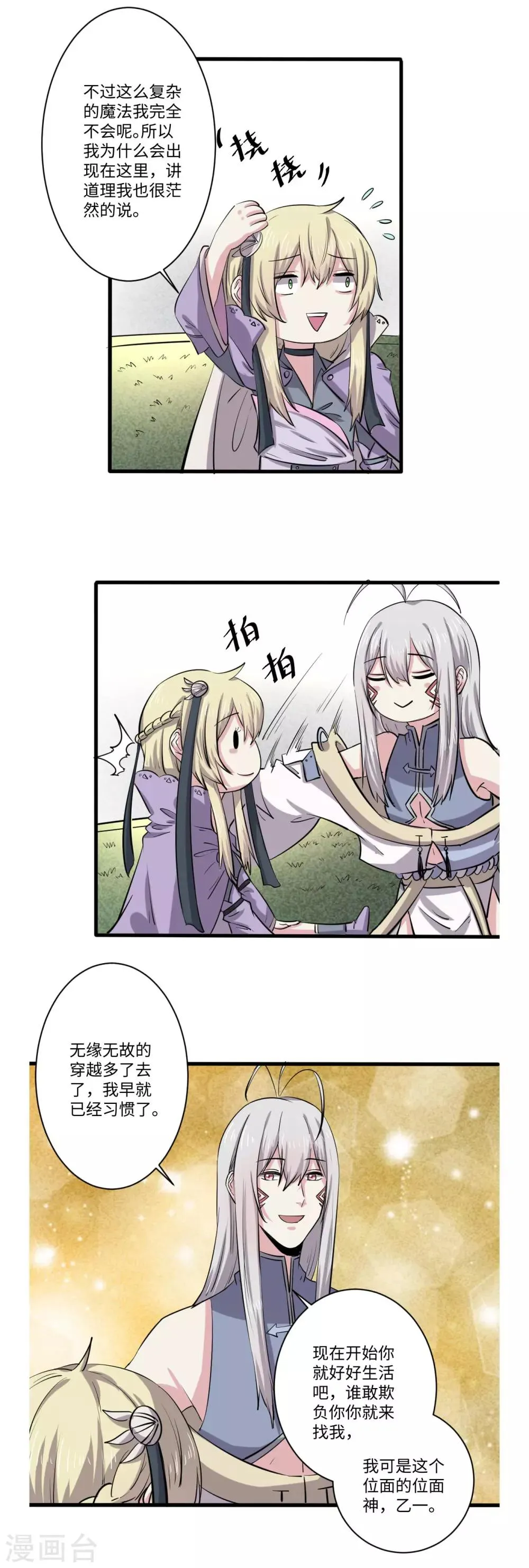 第64话 第8页