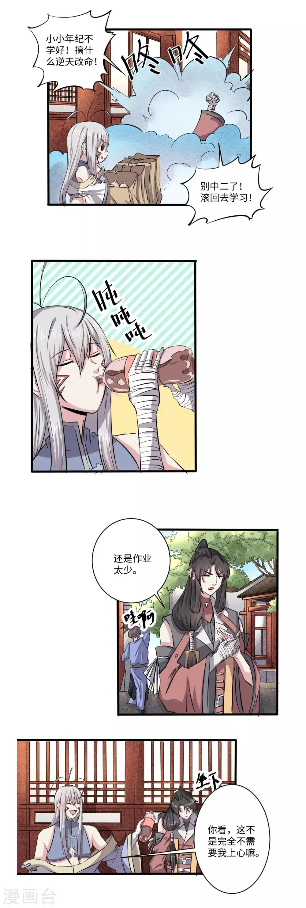 第61话 第6页