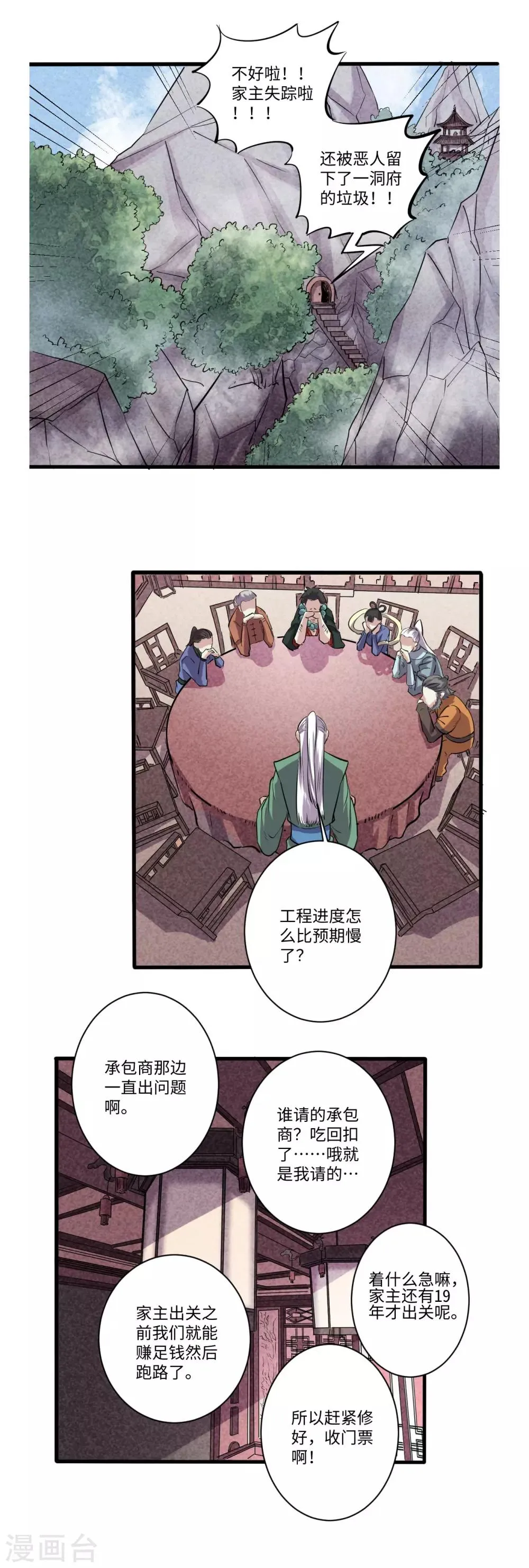 第57话 第7页