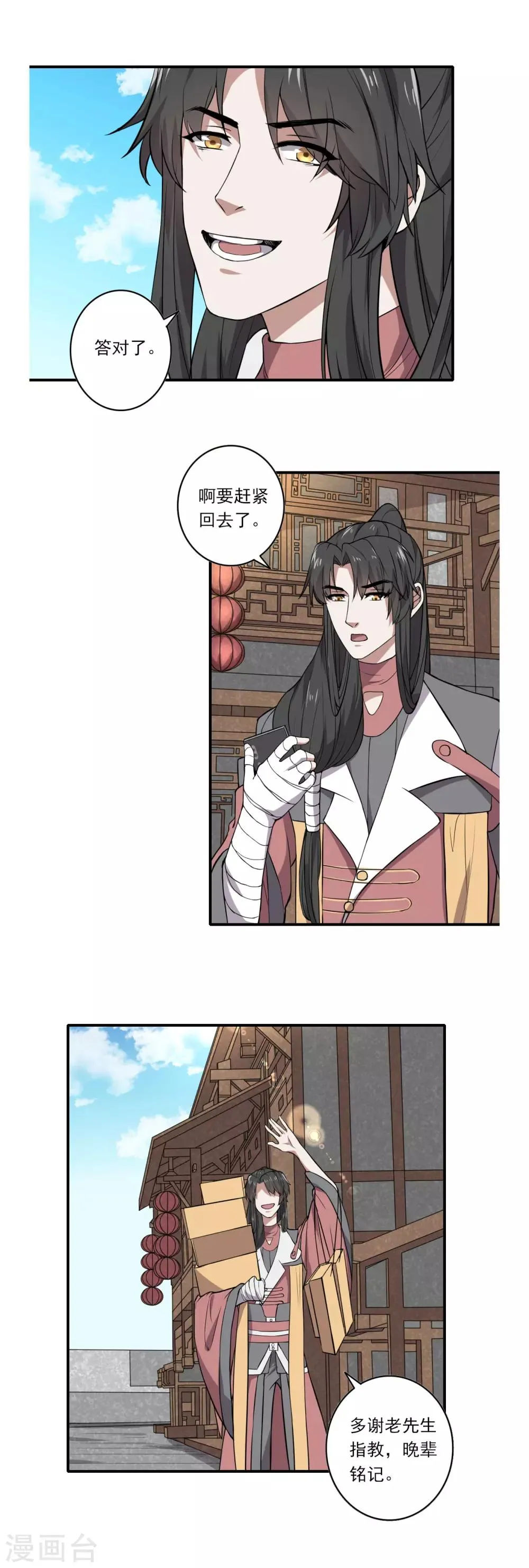 第56话 第8页