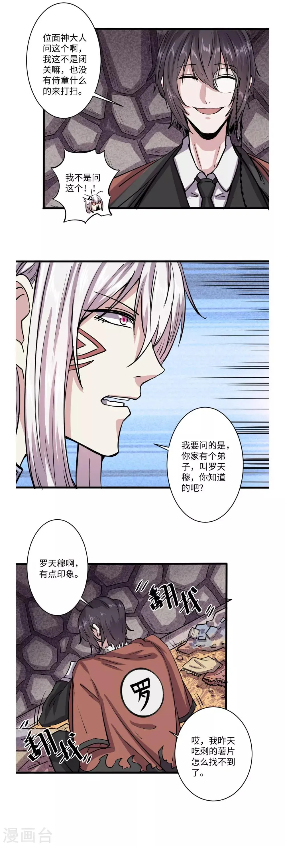 第54话 第3页