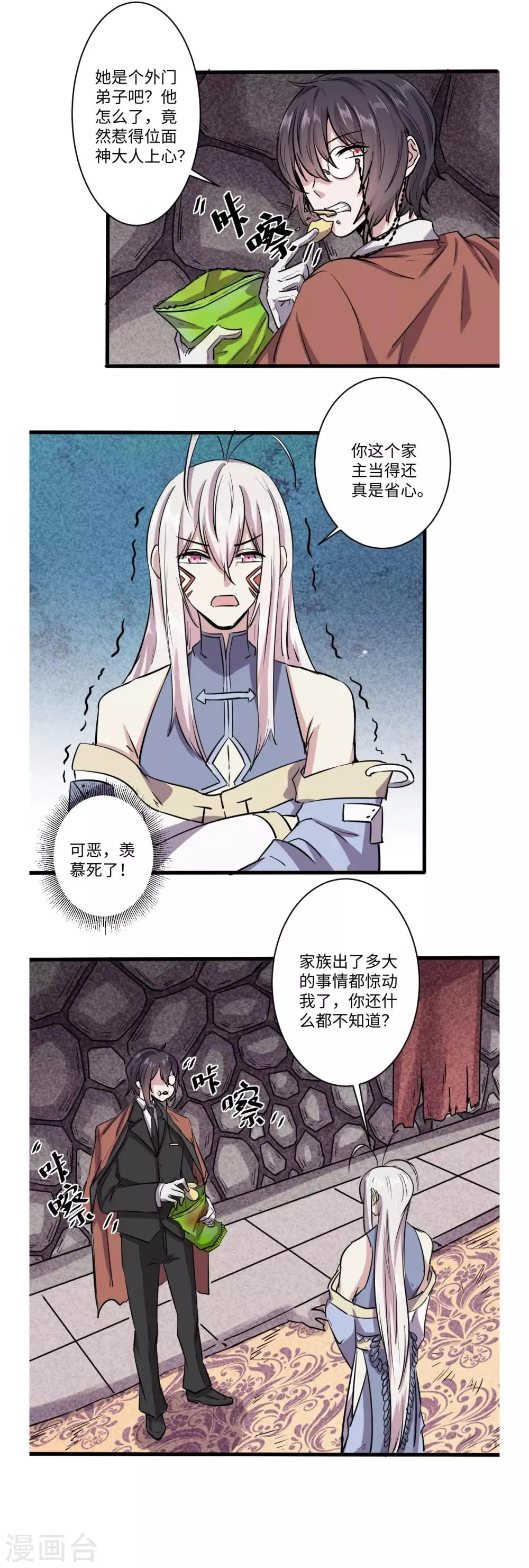 第54话 第4页