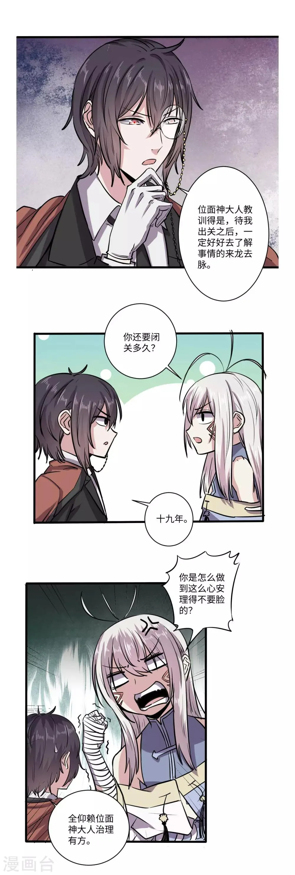 第54话 第6页
