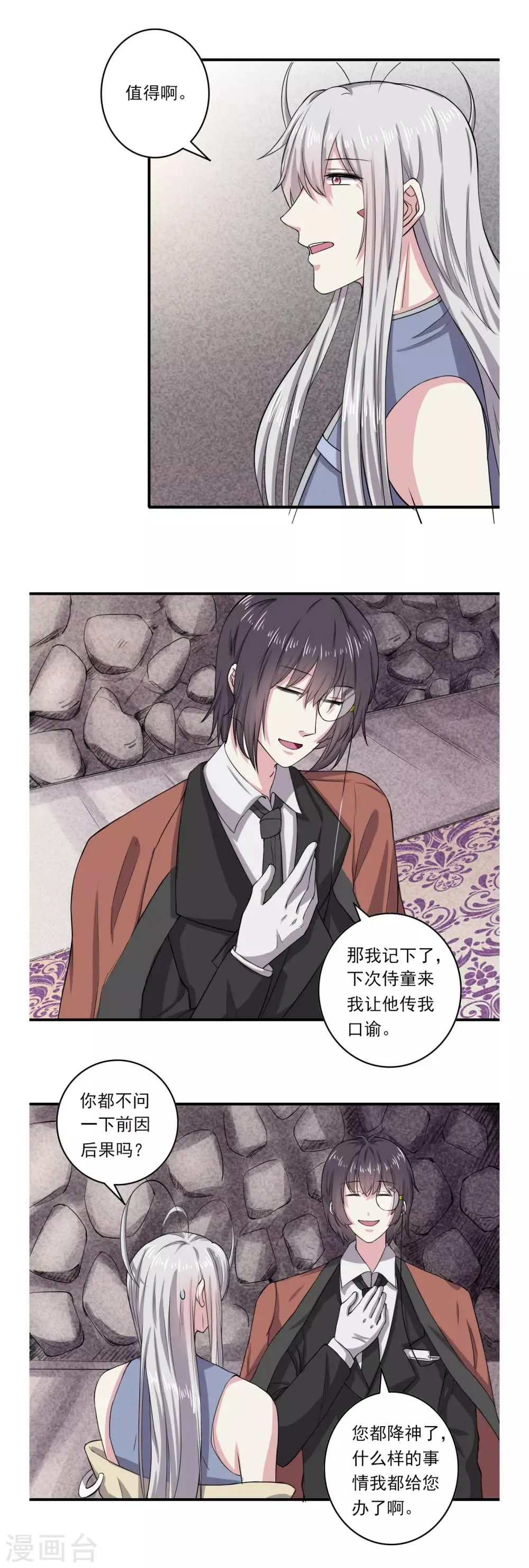 第54话 第8页