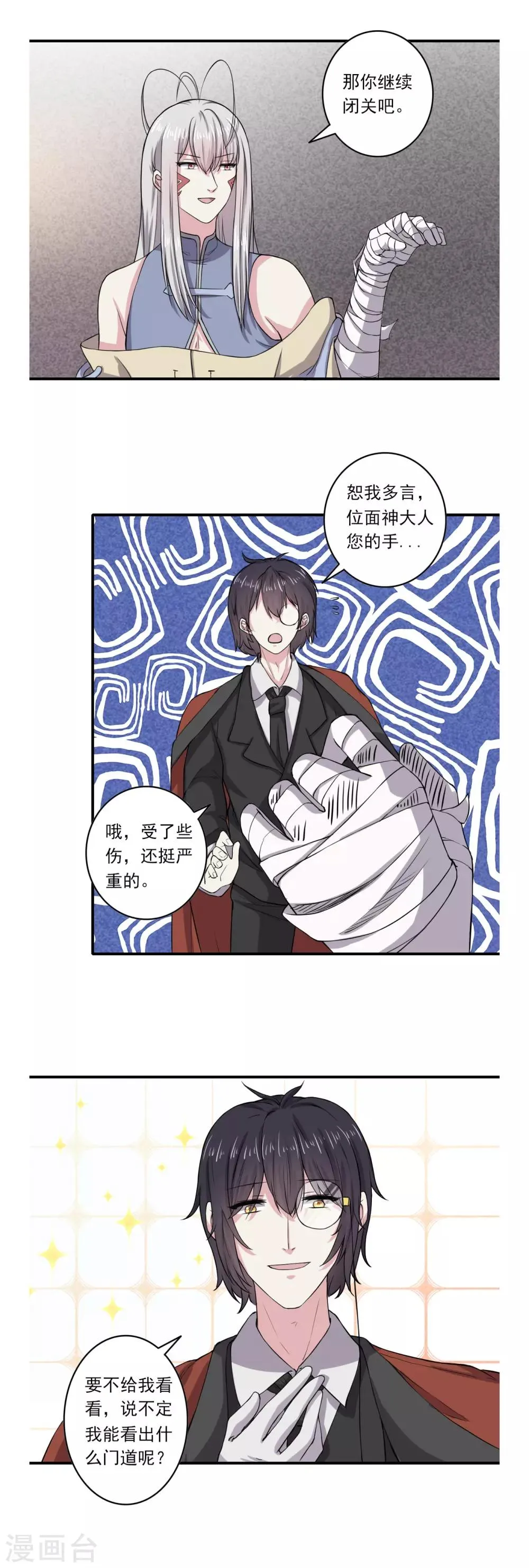第54话 第9页