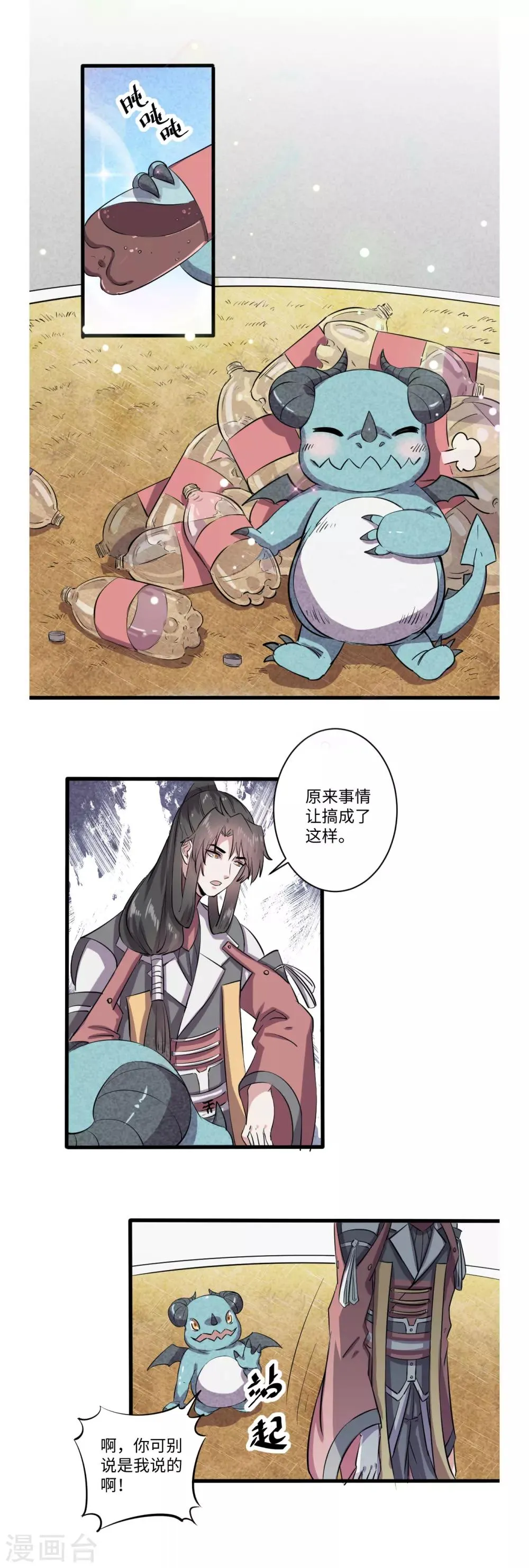 第50话 第2页