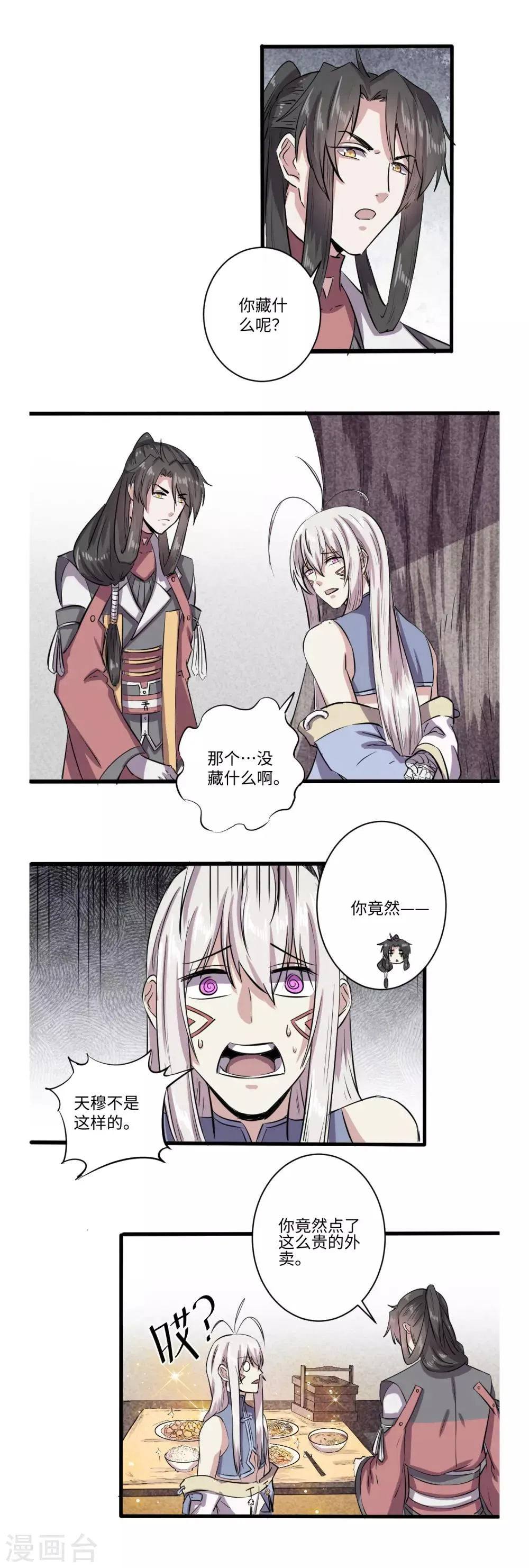 第50话 第7页