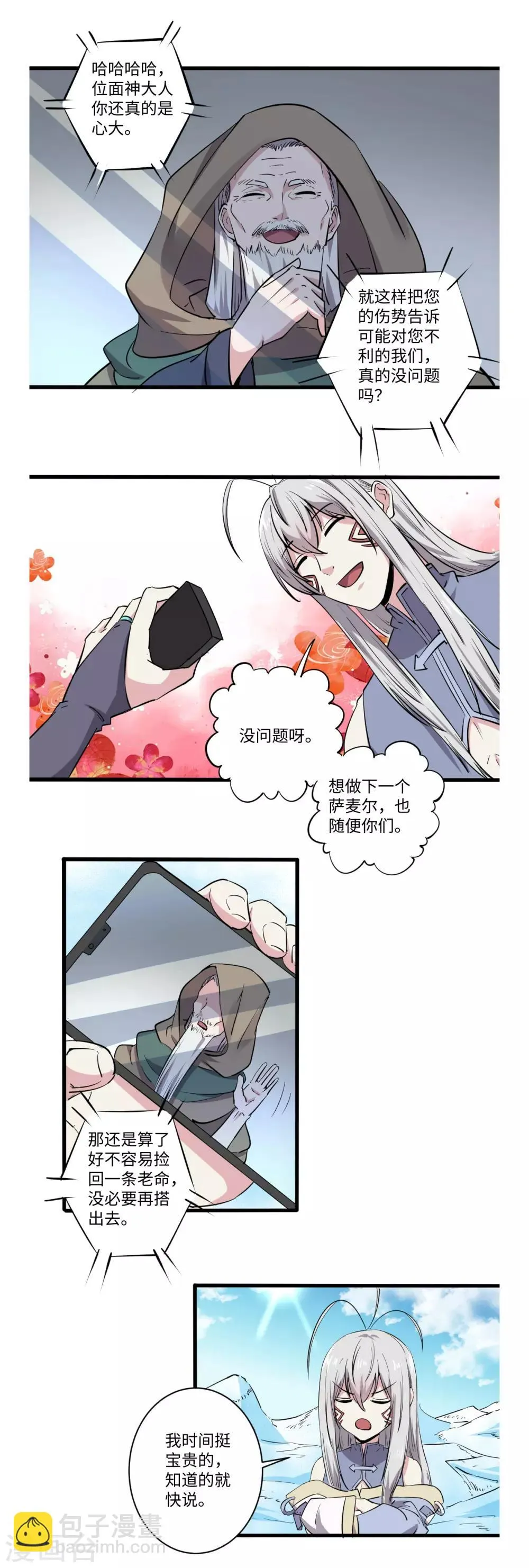 第48话 第2页