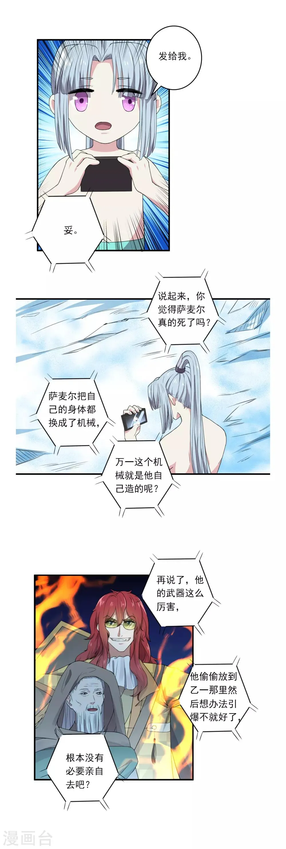 第48话 第8页