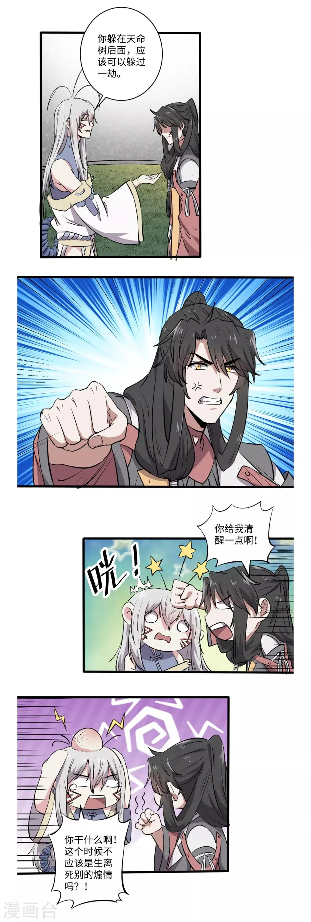 第46话 第6页