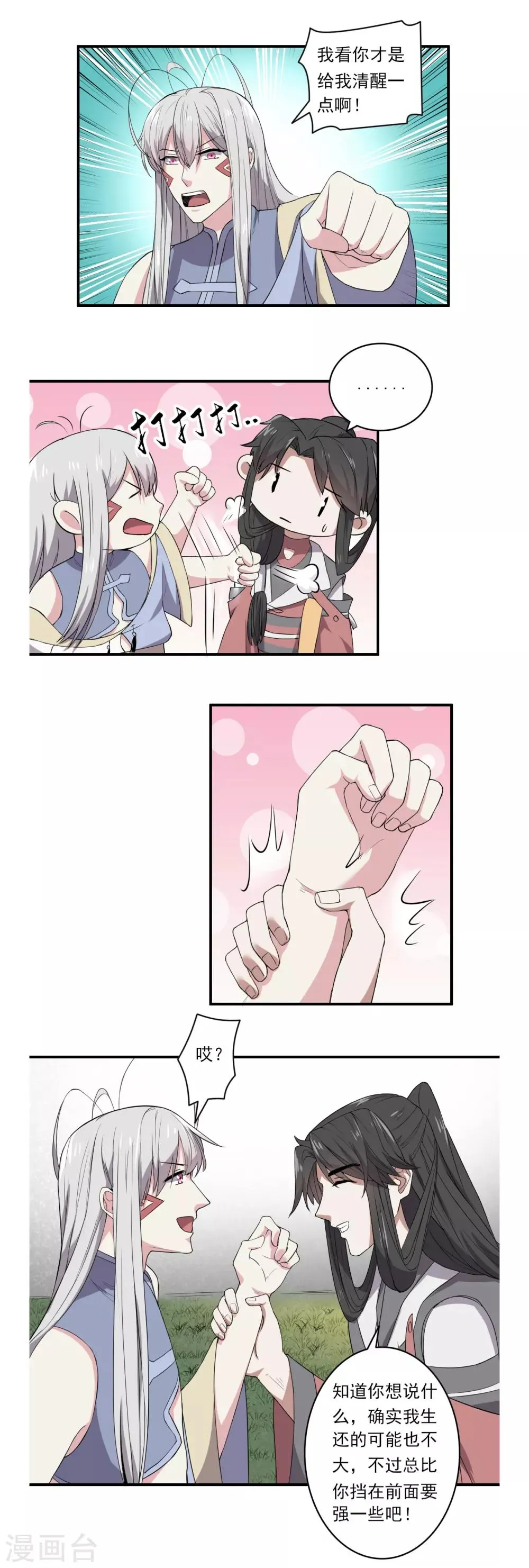 第46话 第8页