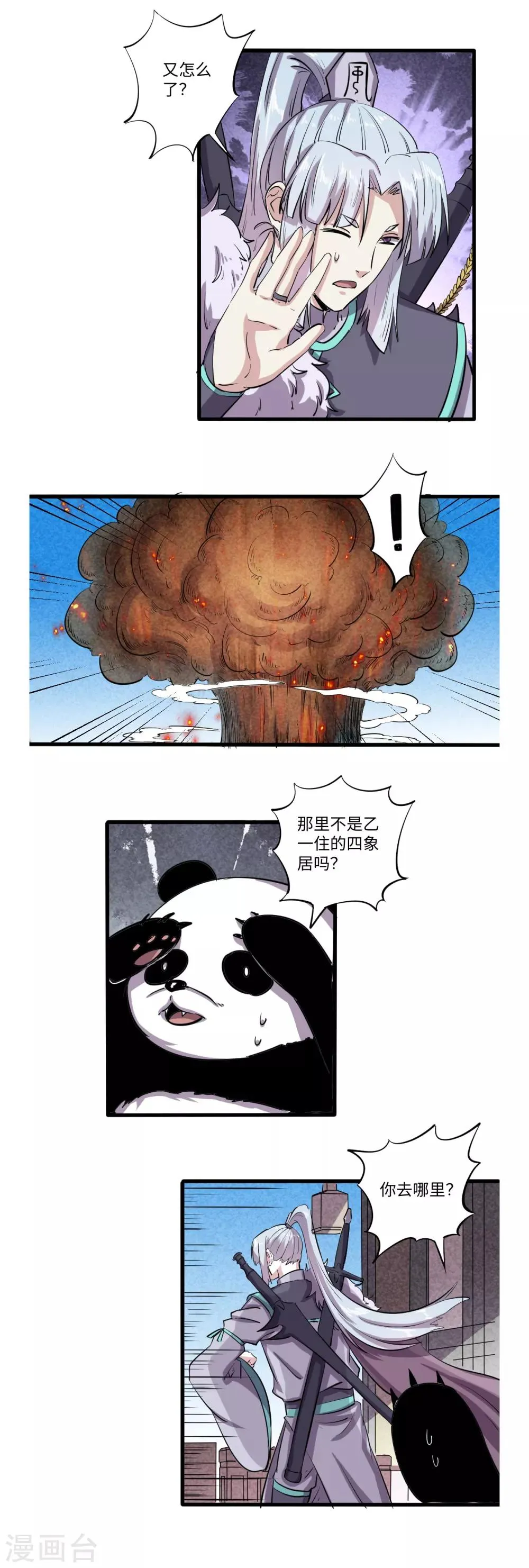 第45话 第3页