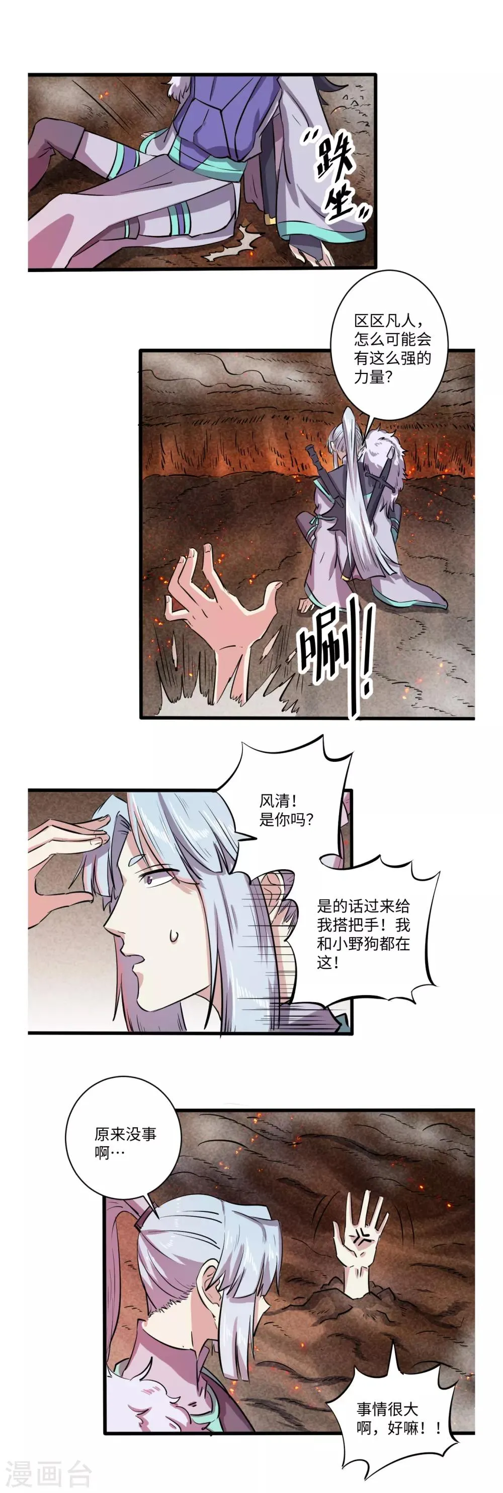 第45话 第6页