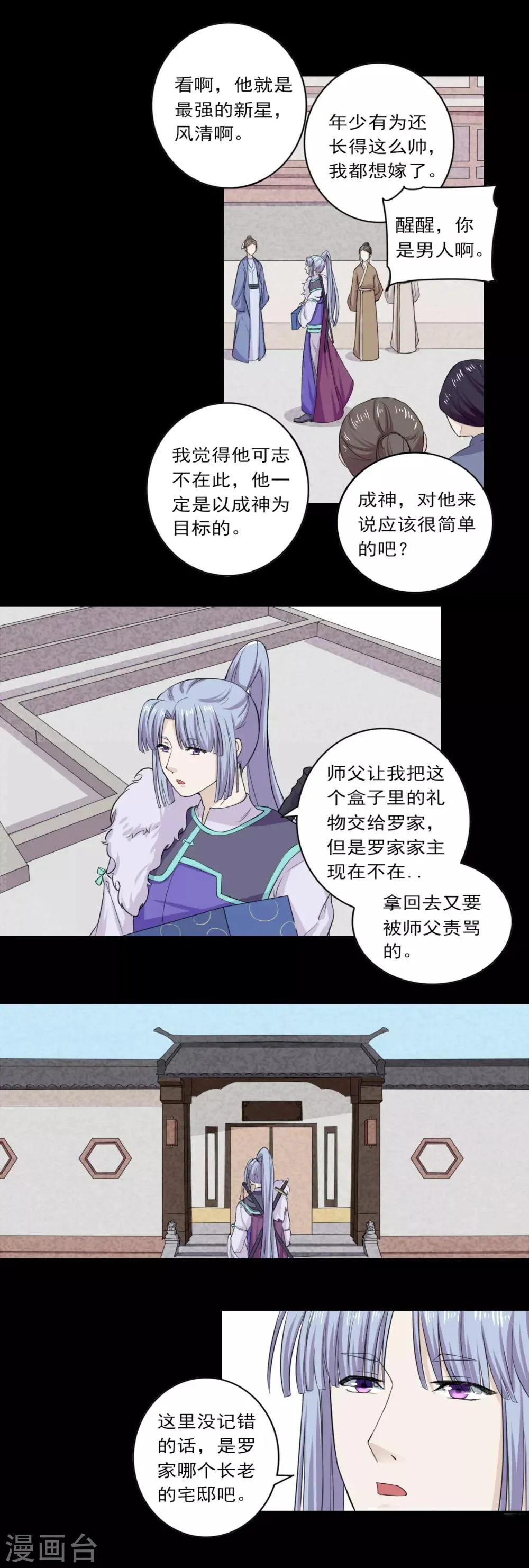 第31话 第7页