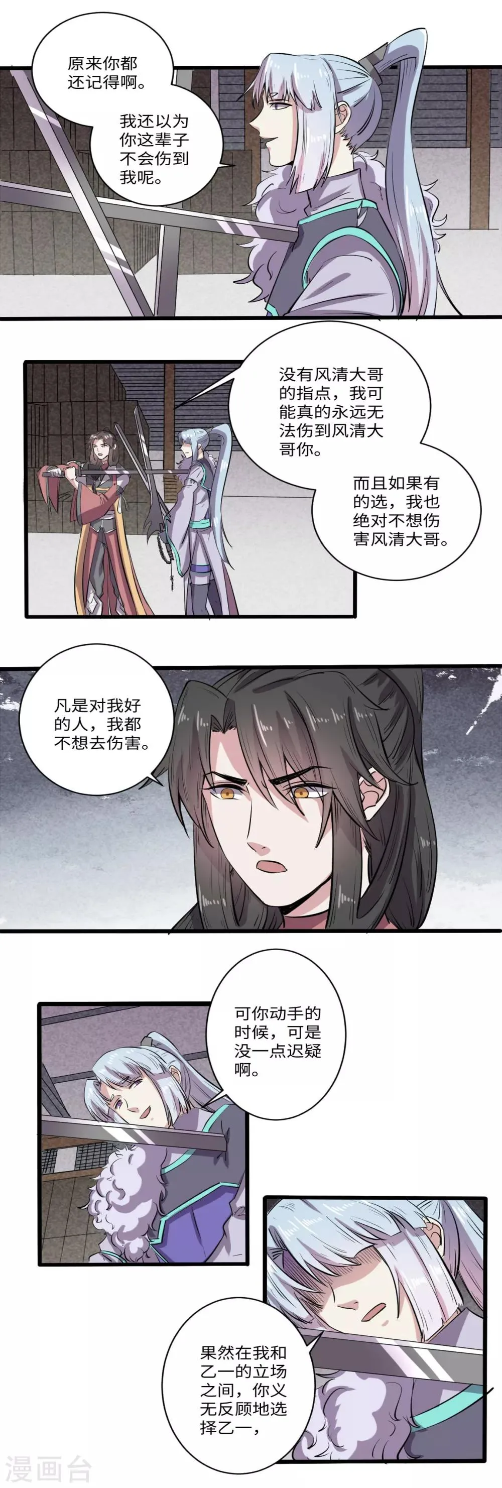 第33话 第2页