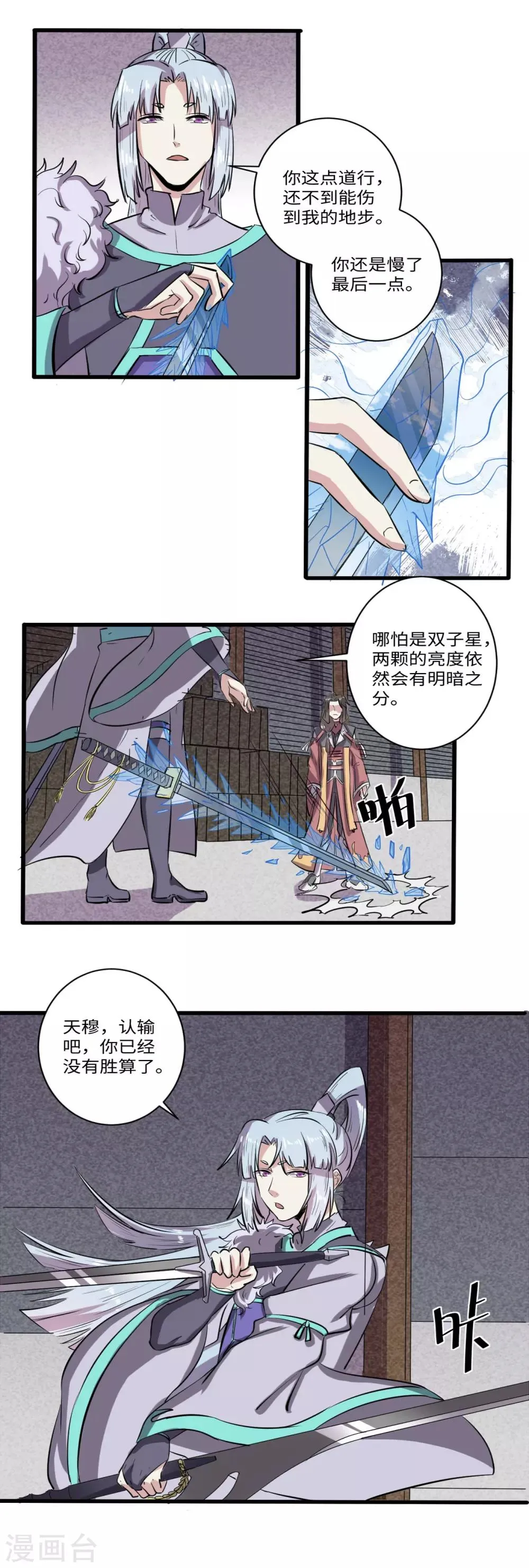 第33话 第4页