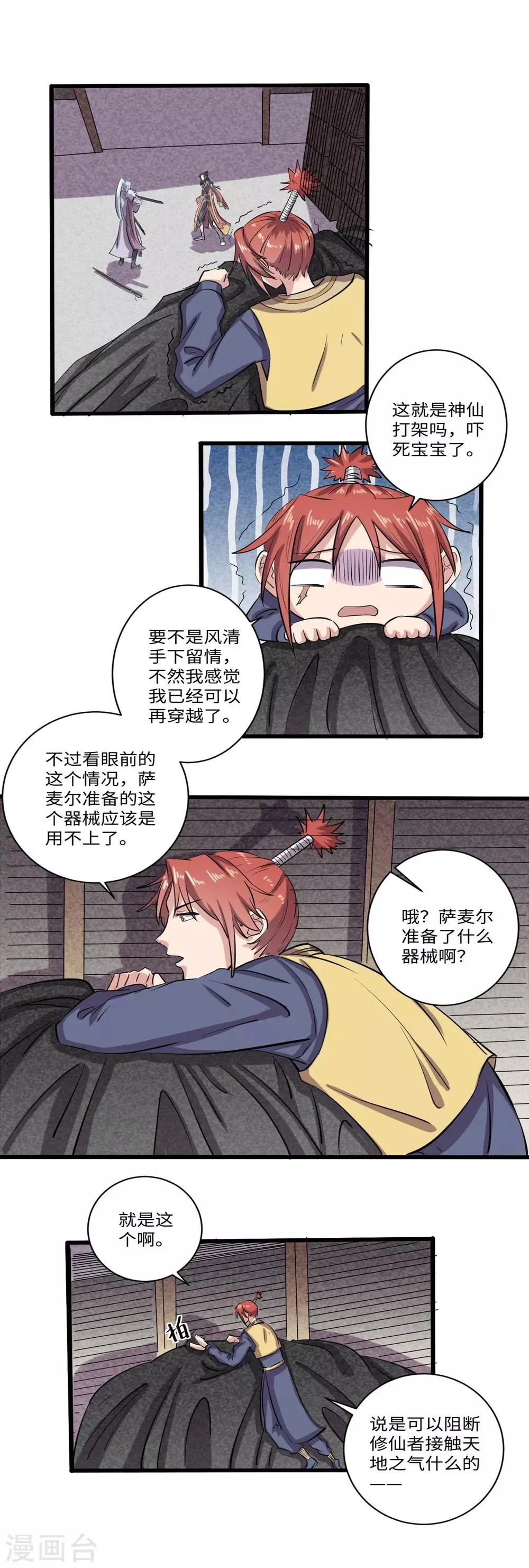 第33话 第5页