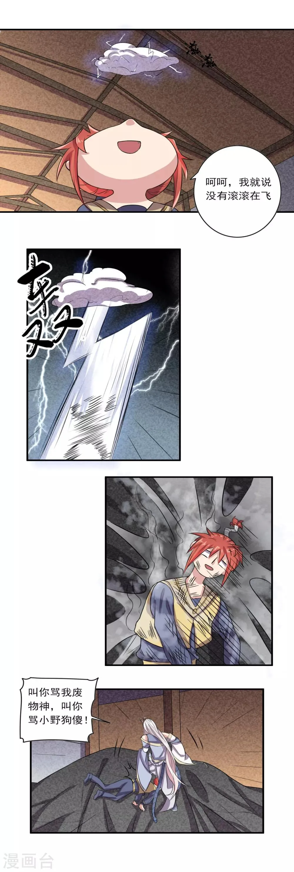 第33话 第8页