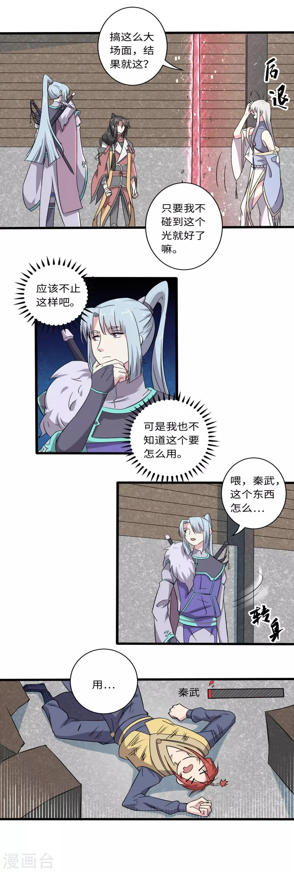 第34话 第6页