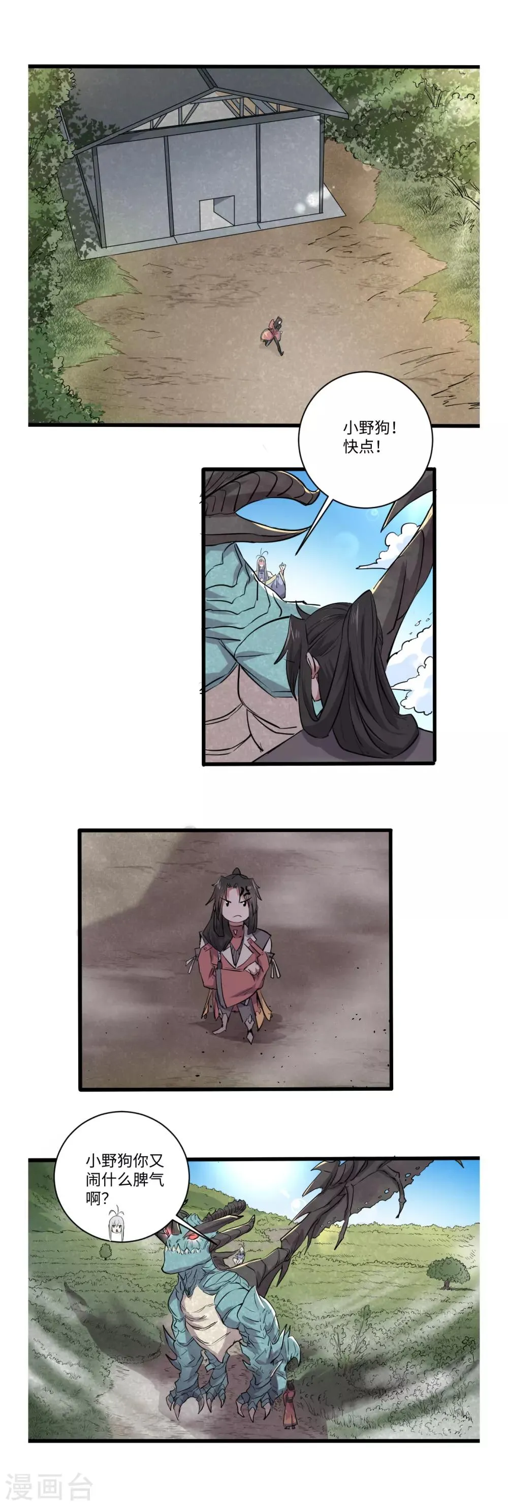 第38话 第2页