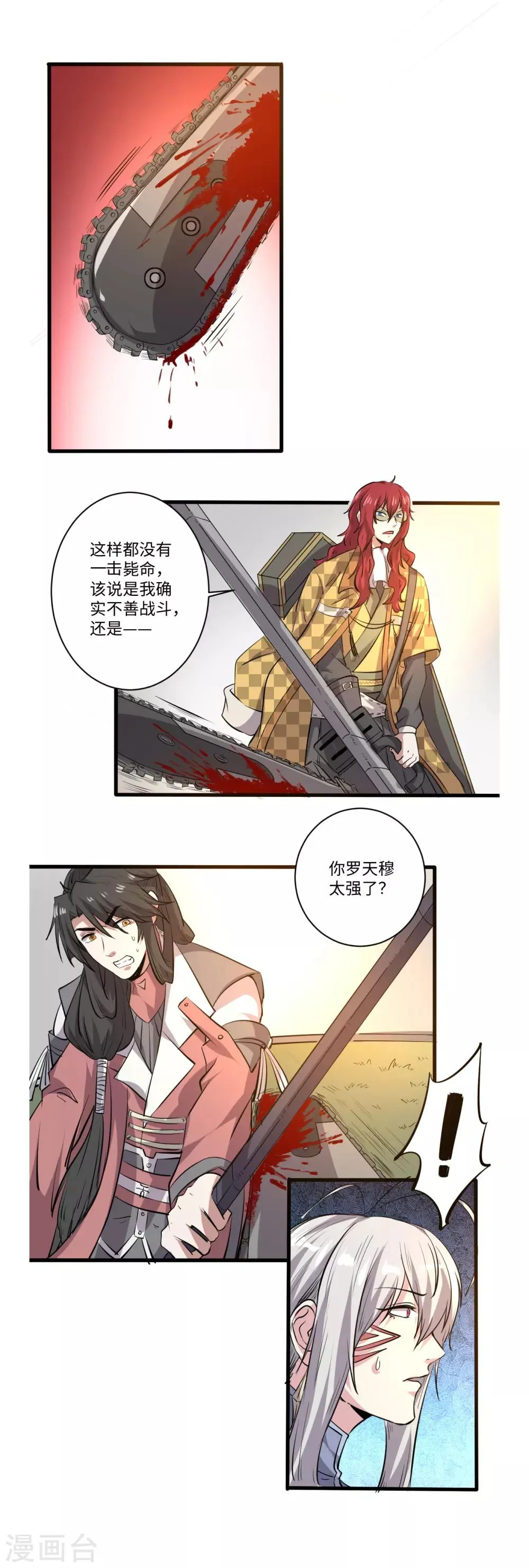 第39话 第3页