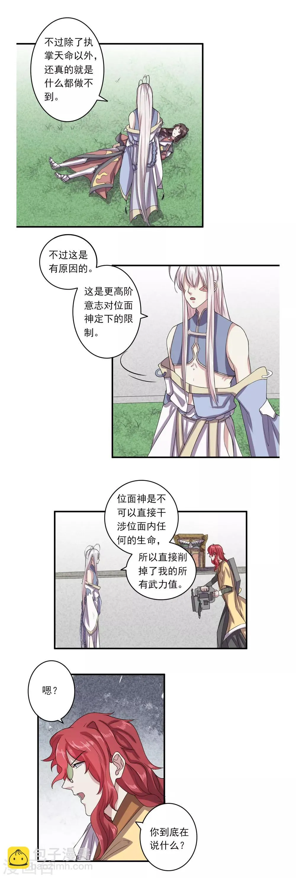 第39话 第8页