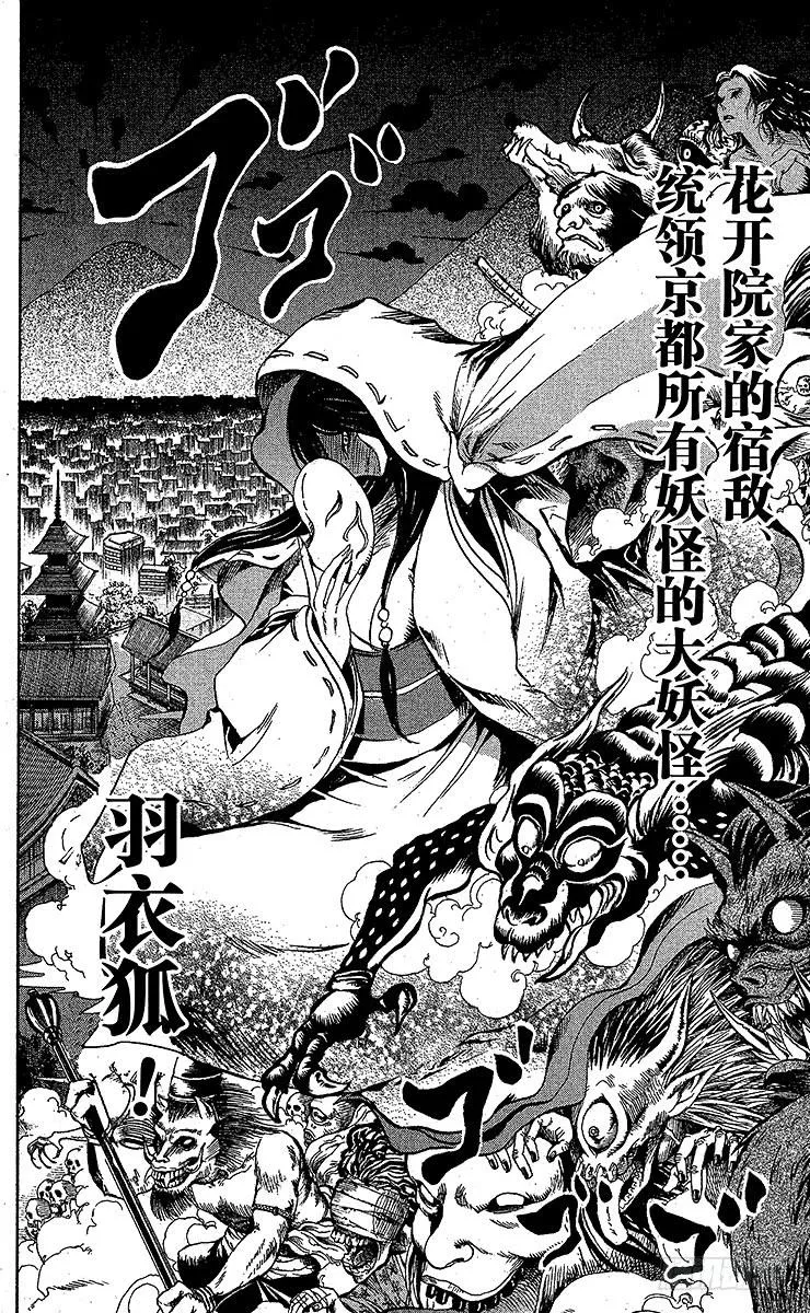 第57幕 花开院由萝的认同 第8页