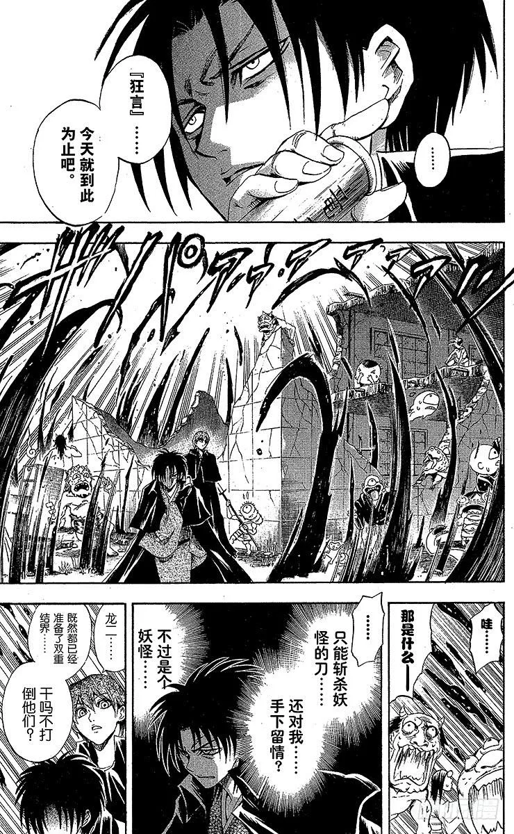 第57幕 花开院由萝的认同 第11页