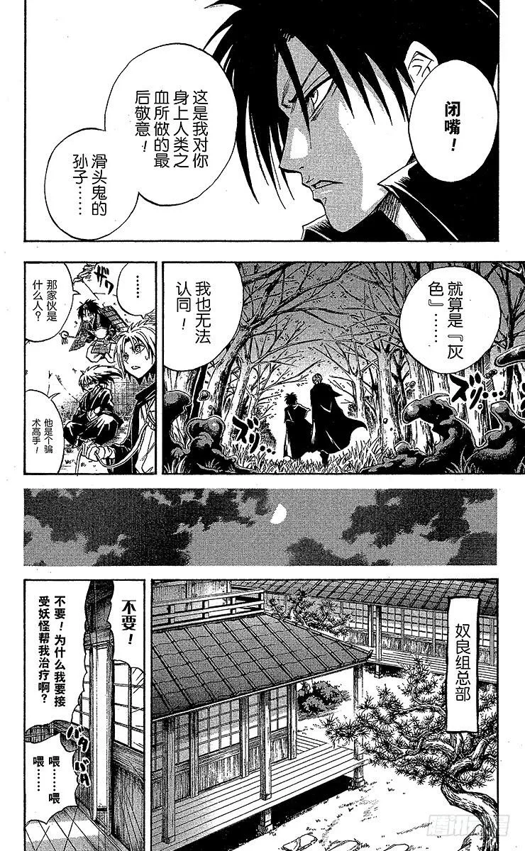 第57幕 花开院由萝的认同 第12页