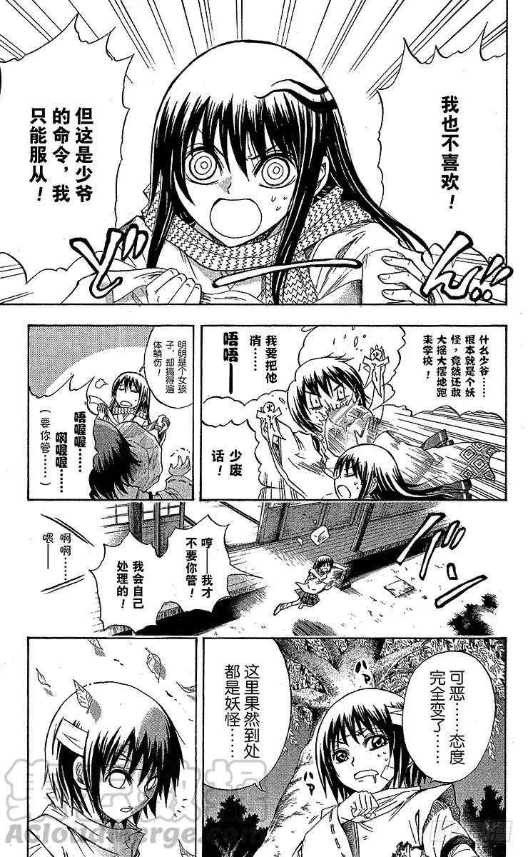 第57幕 花开院由萝的认同 第13页