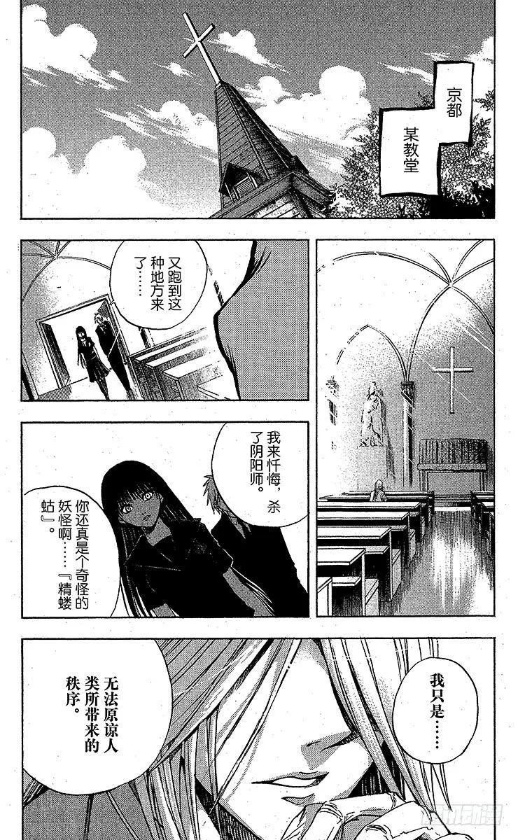 第57幕 花开院由萝的认同 第18页