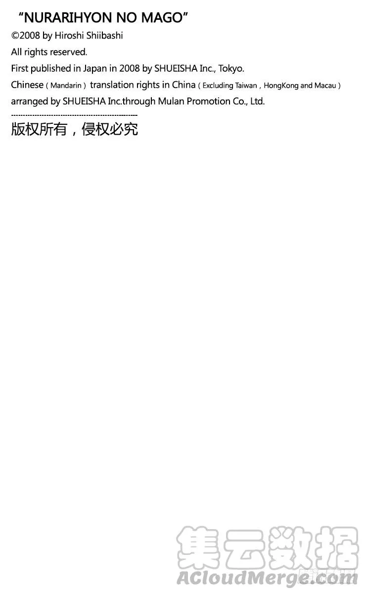 第57幕 花开院由萝的认同 第21页